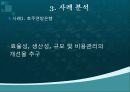 정보시스템과 아웃소싱의 특징과 현재동향 및 사례들 조사분석 9페이지