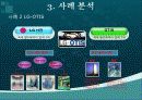 정보시스템과 아웃소싱의 특징과 현재동향 및 사례들 조사분석 14페이지