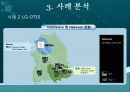 정보시스템과 아웃소싱의 특징과 현재동향 및 사례들 조사분석 16페이지