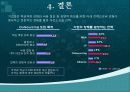 정보시스템과 아웃소싱의 특징과 현재동향 및 사례들 조사분석 18페이지