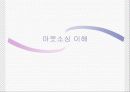 아웃소싱의 마케팅, 성공사례, 마케팅전략, 성공전략, 경영전략분석, 이해와 특징 및 교보생명과 삼영물류의 적용사례 조사분석 3페이지