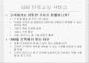 아웃소싱의 마케팅, 성공사례, 마케팅전략, 성공전략, 경영전략분석, 이해와 특징 및 교보생명과 삼영물류의 적용사례 조사분석 14페이지