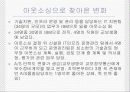 아웃소싱의 마케팅, 성공사례, 마케팅전략, 성공전략, 경영전략분석, 이해와 특징 및 교보생명과 삼영물류의 적용사례 조사분석 18페이지