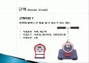기초체력 - 체력의 정의와 건강 체력과 운동체력요소 7페이지