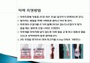 기초체력 - 체력의 정의와 건강 체력과 운동체력요소 8페이지