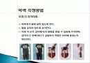 기초체력 - 체력의 정의와 건강 체력과 운동체력요소 9페이지
