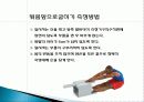 기초체력 - 체력의 정의와 건강 체력과 운동체력요소 20페이지