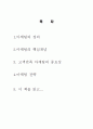 마케팅의 정의, 핵심개념, 성공적인 마케팅 전략, 고객만족 마케팅의 중요성 조사분석 2페이지