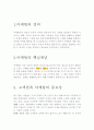 마케팅의 정의, 핵심개념, 성공적인 마케팅 전략, 고객만족 마케팅의 중요성 조사분석 3페이지