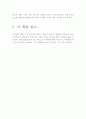마케팅의 정의, 핵심개념, 성공적인 마케팅 전략, 고객만족 마케팅의 중요성 조사분석 5페이지