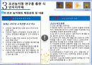 식민지 후기 지주제의 변화양상 -1930,40년대 일제의 농업정책을 중심으로 9페이지