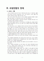 유럽연합에 관하여 12페이지