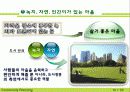매력있는 마을 - 2장. 매력있는 마을 만들기의 사상 16페이지