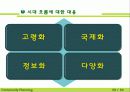 매력있는 마을 - 2장. 매력있는 마을 만들기의 사상 20페이지