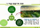 매력있는 마을 - 2장. 매력있는 마을 만들기의 사상 21페이지