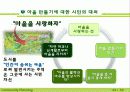 매력있는 마을 - 2장. 매력있는 마을 만들기의 사상 24페이지