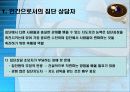 제2장 집단상담자 3페이지