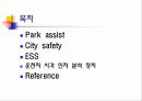 차세대 고안전 자동차의 기술 개발 2페이지