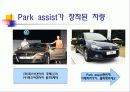 차세대 고안전 자동차의 기술 개발 4페이지