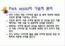 차세대 고안전 자동차의 기술 개발 5페이지