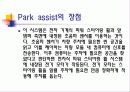 차세대 고안전 자동차의 기술 개발 6페이지