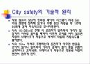 차세대 고안전 자동차의 기술 개발 9페이지
