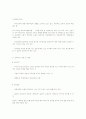 생태프로그램에 대하여 논하시오 8페이지