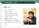 민들레영토 성공전략 및 분석(swot분석 및 문제제기) 4페이지