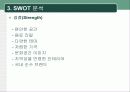 민들레영토 성공전략 및 분석(swot분석 및 문제제기) 13페이지