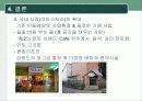민들레영토 성공전략 및 분석(swot분석 및 문제제기) 19페이지