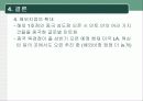 민들레영토 성공전략 및 분석(swot분석 및 문제제기) 20페이지