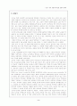 도덕․윤리 교육의 본질과 교육적 과제 2페이지
