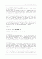 도덕․윤리 교육의 본질과 교육적 과제 3페이지