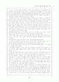 도덕․윤리 교육의 본질과 교육적 과제 6페이지