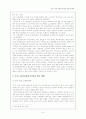 도덕․윤리 교육의 본질과 교육적 과제 7페이지
