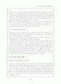 도덕․윤리 교육의 본질과 교육적 과제 8페이지