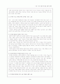 도덕․윤리 교육의 본질과 교육적 과제 9페이지