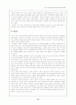 도덕․윤리 교육의 본질과 교육적 과제 10페이지
