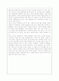 교생실습 후기 - 정상을 바라본 나의 교생실습 3페이지