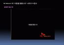 SKT 광고 성공요인분석(A+받음) 11페이지