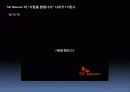 SKT 광고 성공요인분석(A+받음) 13페이지