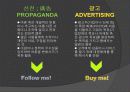 광고와 선전의 사례조사(A+받음) 3페이지