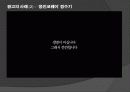 광고와 선전의 사례조사(A+받음) 15페이지