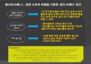 광고와 선전의 사례조사(A+받음) 17페이지