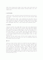 공기업의조직관리 4페이지