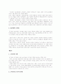 공기업의조직관리 7페이지