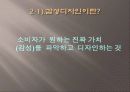 색채와 감성디자인 17페이지