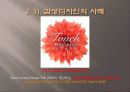 색채와 감성디자인 23페이지