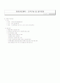 안전관리계획서 5페이지