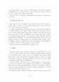 가족의 정의, 기능, 형태, 변화 11페이지